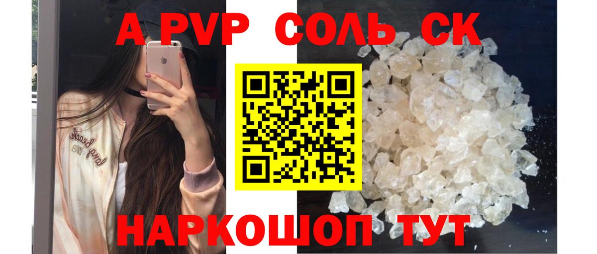 Альфа ПВП крисы CK  Alpha-PVP  Учалы  Вход с VPN  Alfa_PVP Соль 
