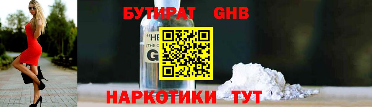 БУТИРАТ оксибутират Учалы