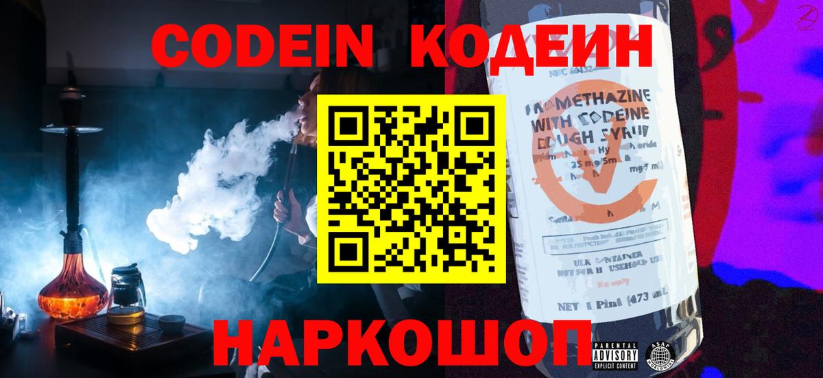 Кодеиновый сироп Lean напиток Lean (лин)  Вход с VPN  Учалы 