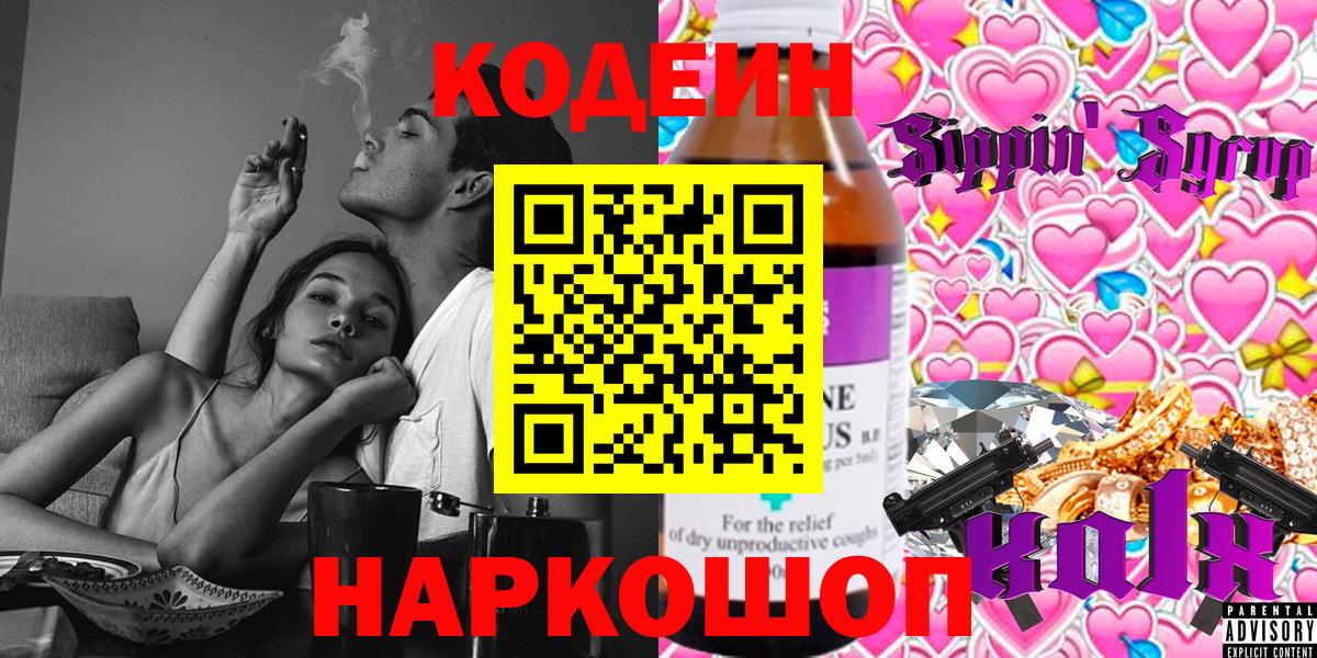 Кодеин Purple Drank Учалы