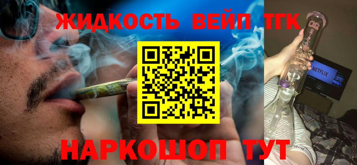 ТГК вейп с тгк  купить   Учалы  Дистиллят ТГК вейп с тгк  Вход с VPN 